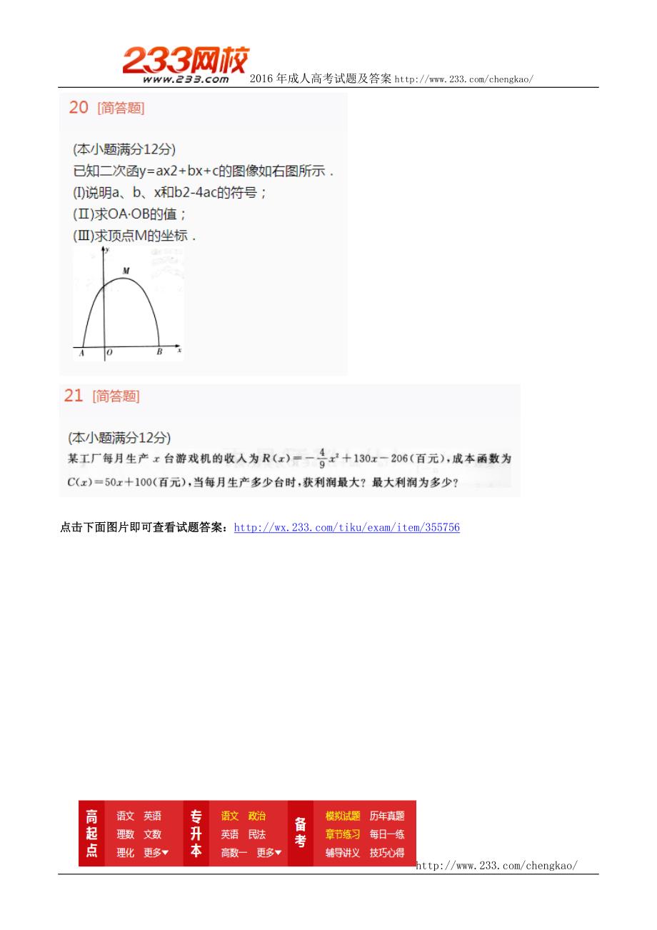 2016年成人高考高升本理科数学终极突破试题及答案四_第4页