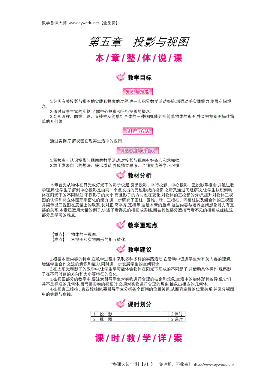 【北师大版】2016版数学九年级上：第5章《投影与视图》全章教案（52页）_第1页