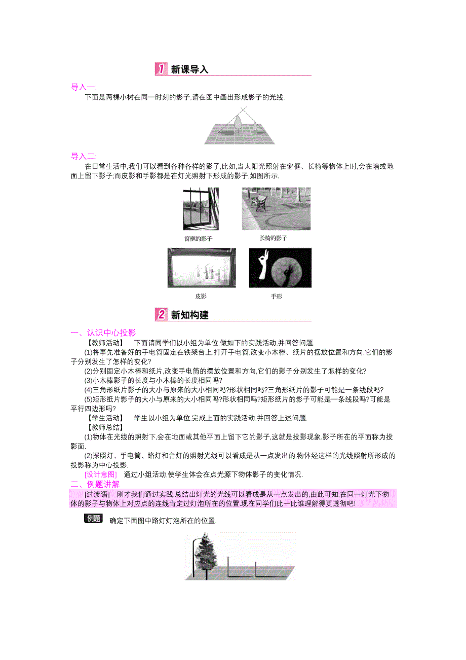 【北师大版】2016版数学九年级上：第5章《投影与视图》全章教案（52页）_第3页