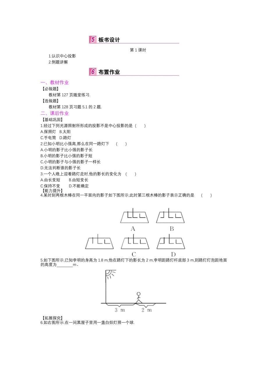 【北师大版】2016版数学九年级上：第5章《投影与视图》全章教案（52页）_第5页