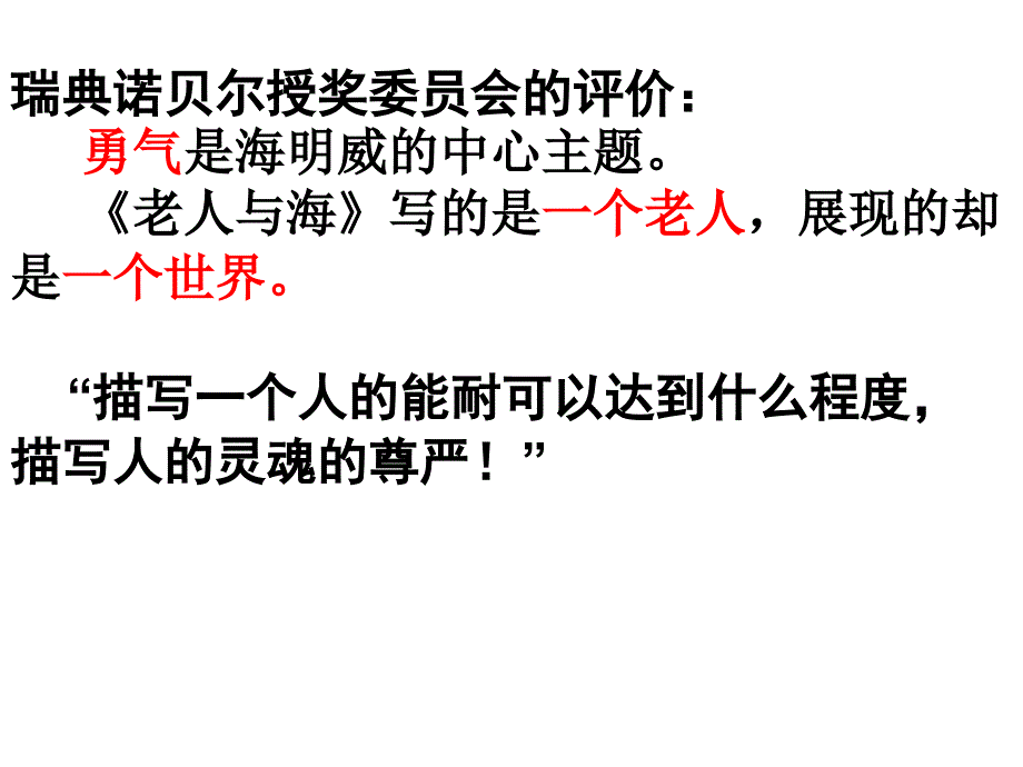 《老人与海》ppt课件（25页）_第2页