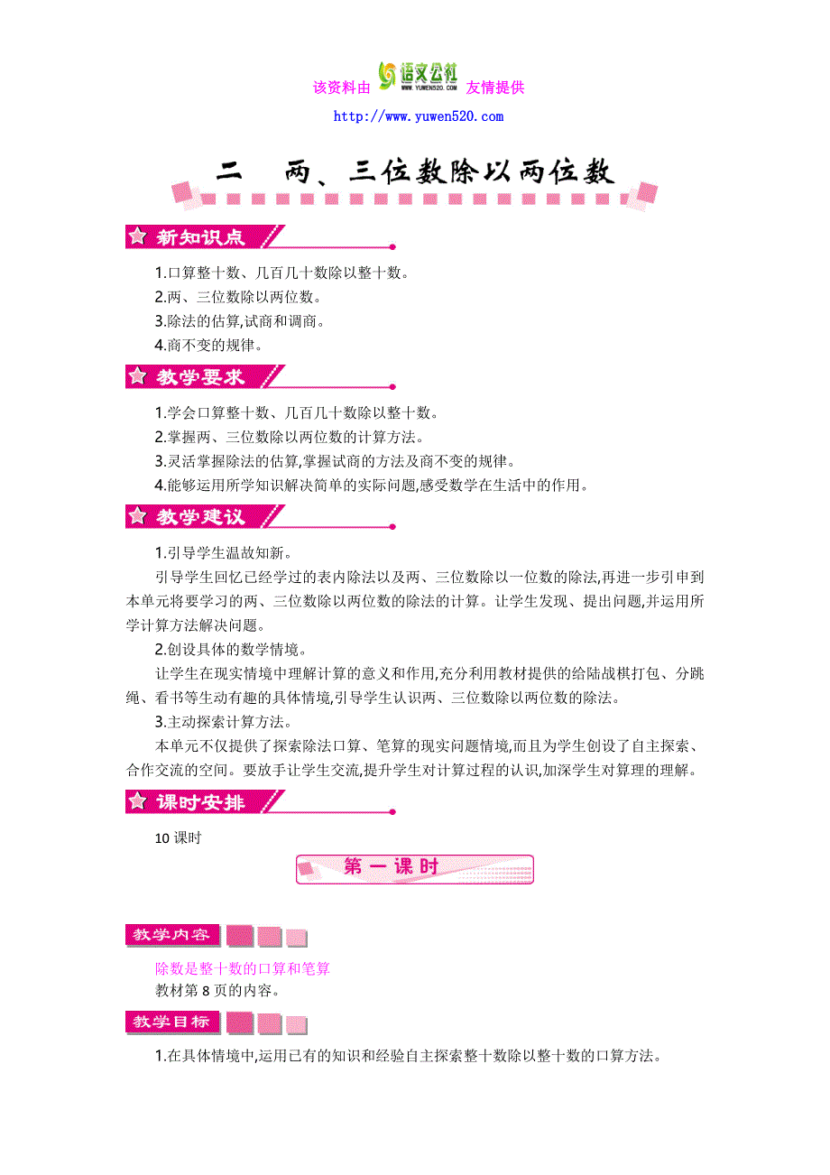 【苏教版】2016年四年级上：第2单元《两、三位数除以两位数》精品教学案及答案_第1页