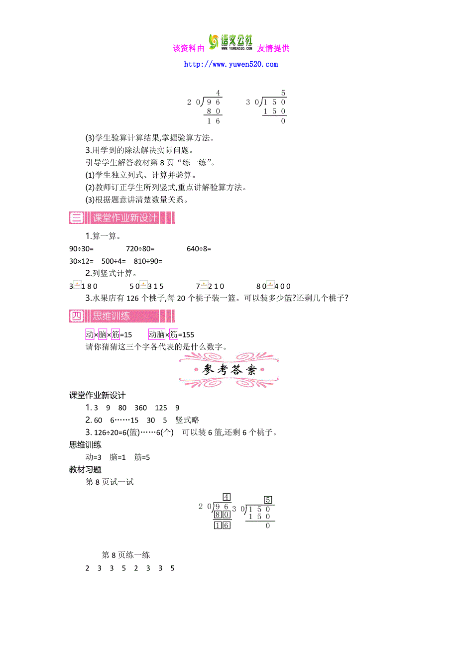 【苏教版】2016年四年级上：第2单元《两、三位数除以两位数》精品教学案及答案_第3页