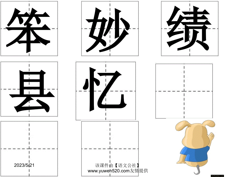 三年级上册《举手的秘密》ppt课件02_第3页