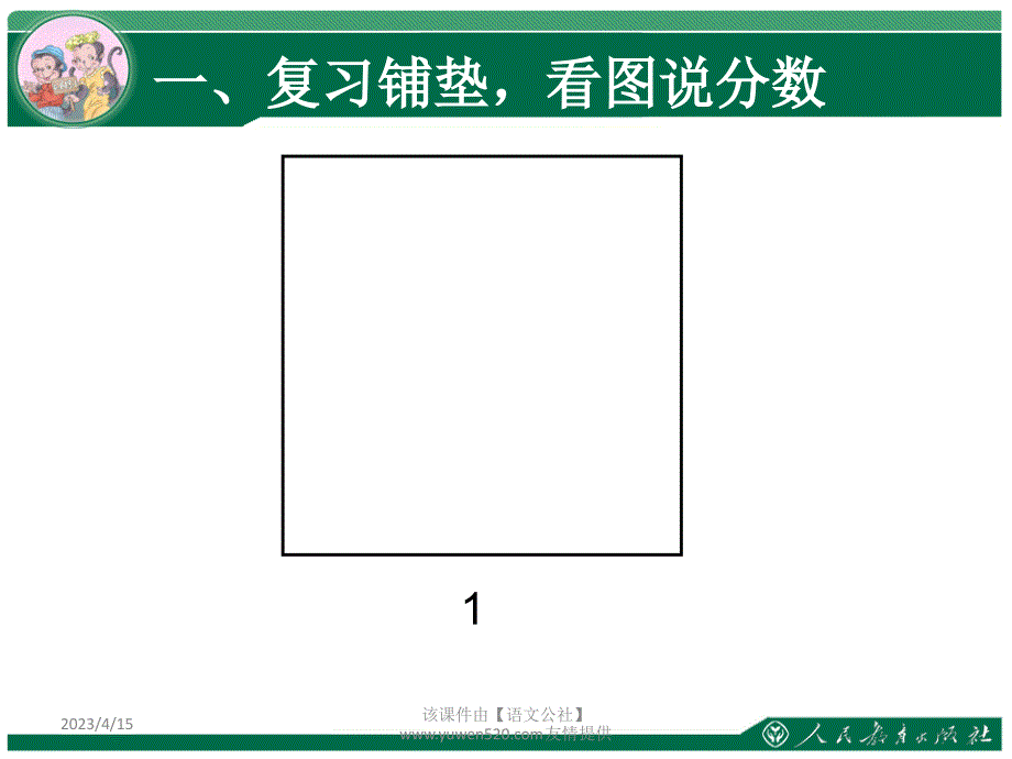 新人教版数学六年级上册《分数乘法》教学课件（第2课时）_第2页