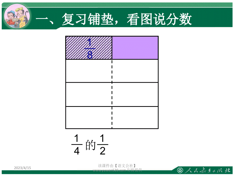 新人教版数学六年级上册《分数乘法》教学课件（第2课时）_第4页