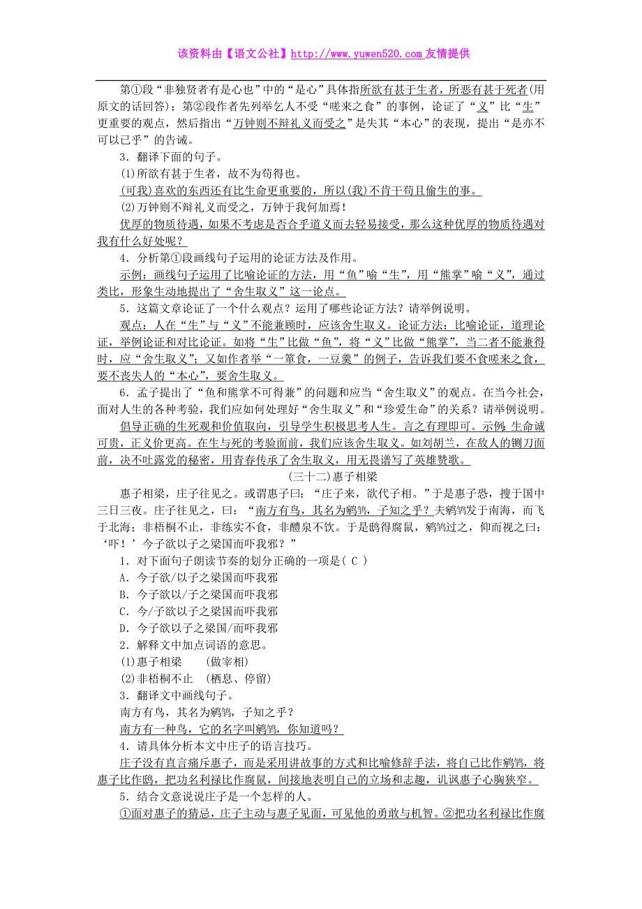 【聚焦中考】中考语文专项复习：文言文修身治国类-考点训练（含答案）_第5页