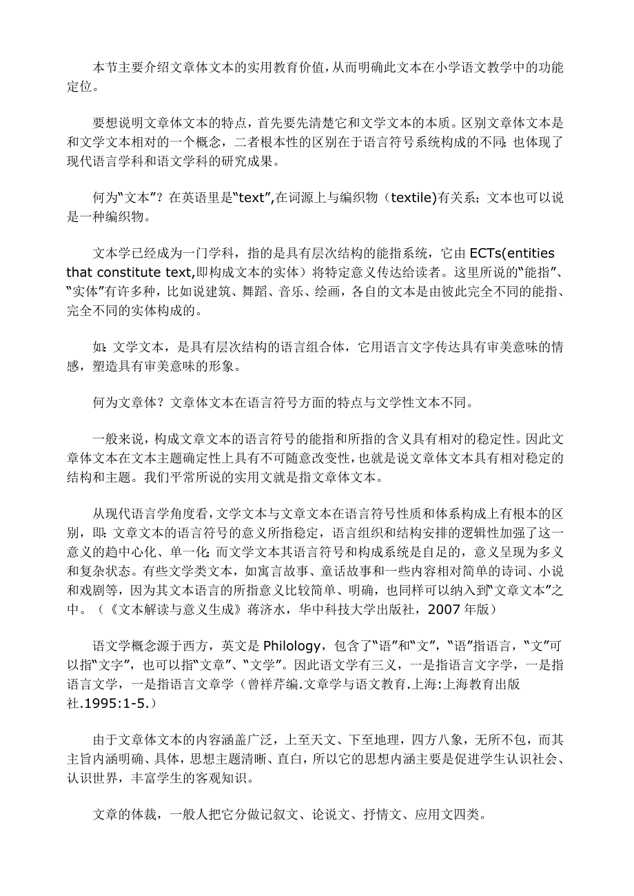 小学语文实用文教学策略_第3页