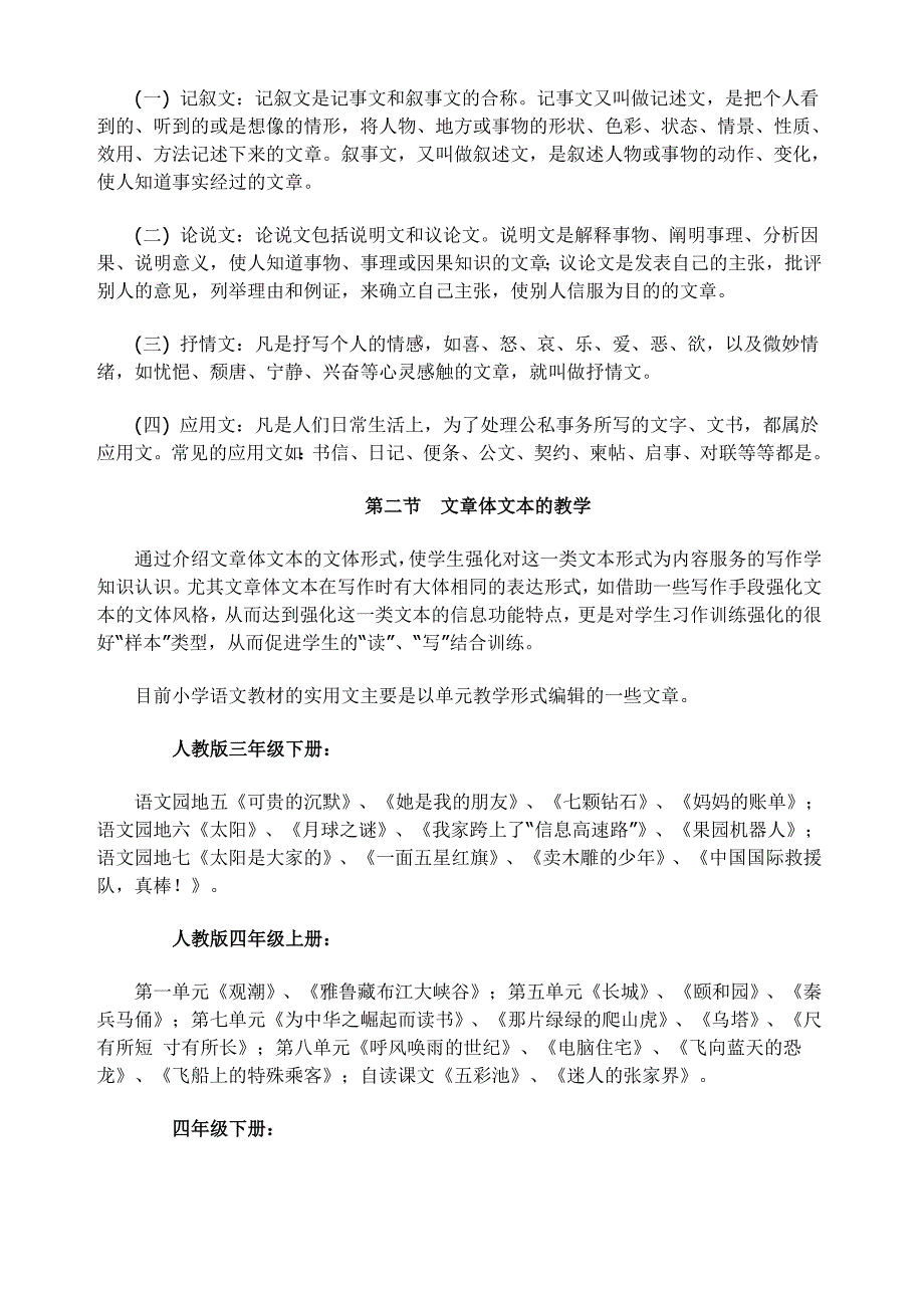 小学语文实用文教学策略_第4页