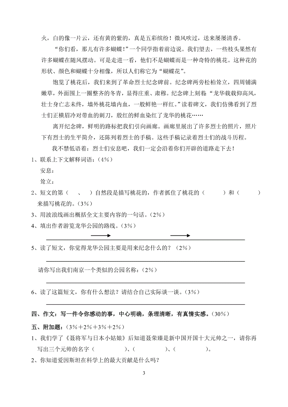 苏教版小学六年级语文上册期末检测试卷_第3页