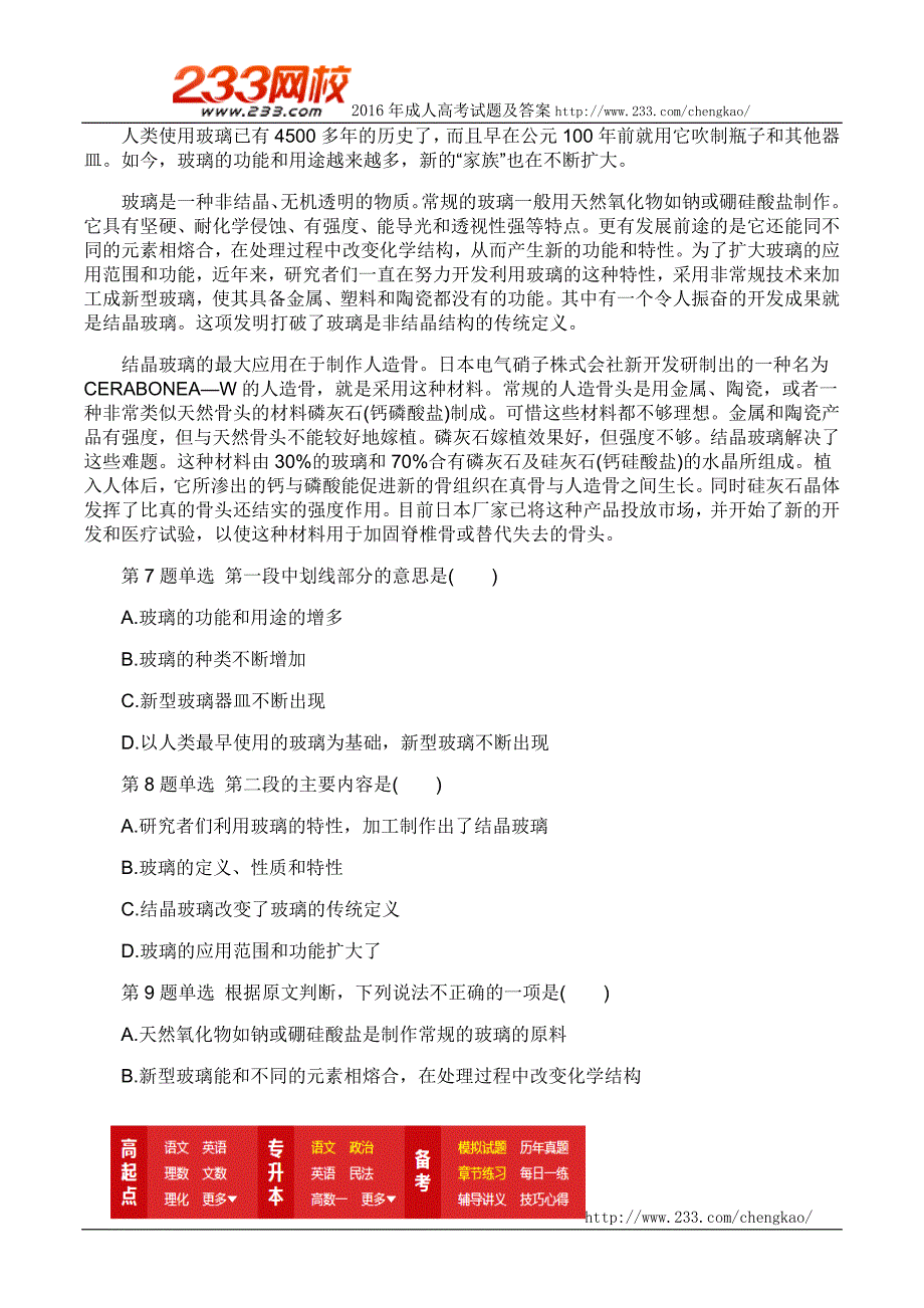 2016年成人高考高起点语文模拟试题及答案五_第3页