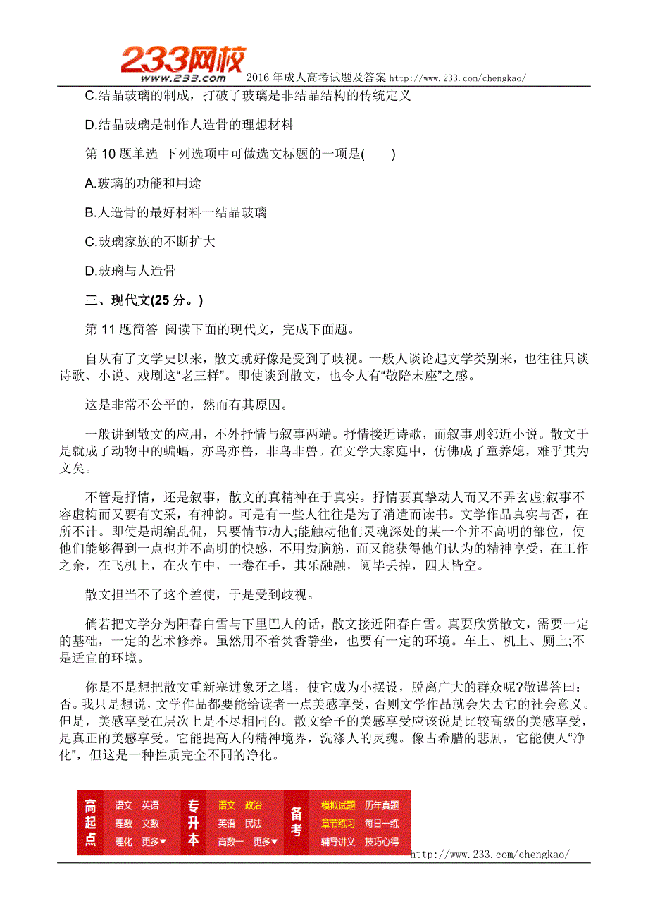 2016年成人高考高起点语文模拟试题及答案五_第4页