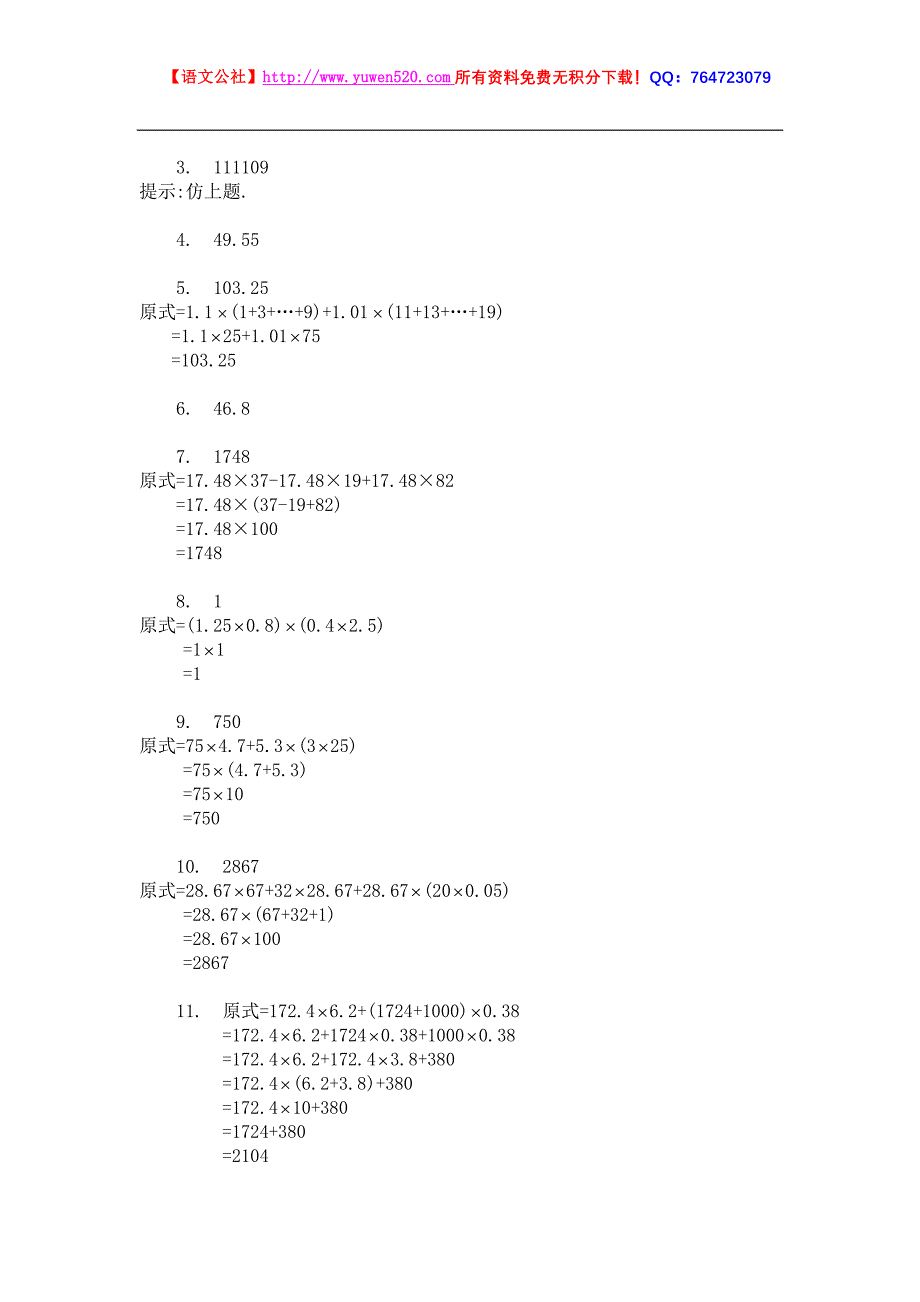 五年级奥数：小数的巧算A_第2页