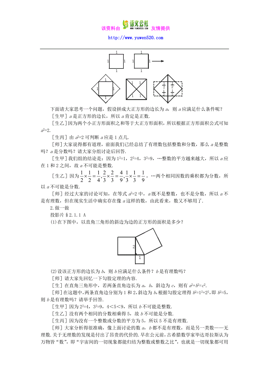 【北师大版】八年级数学上册第二章 实数2.1认识无理数_第2页