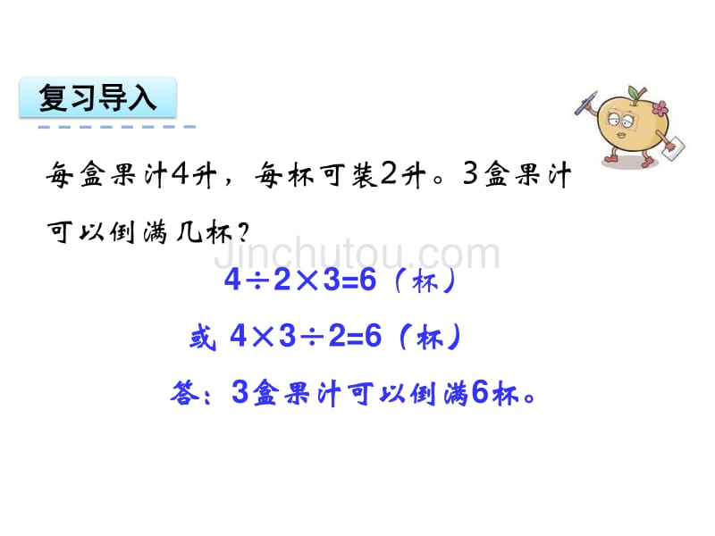 【苏教版】六年级上：3.5《分数连除和乘除混合运算》ppt课件_第3页