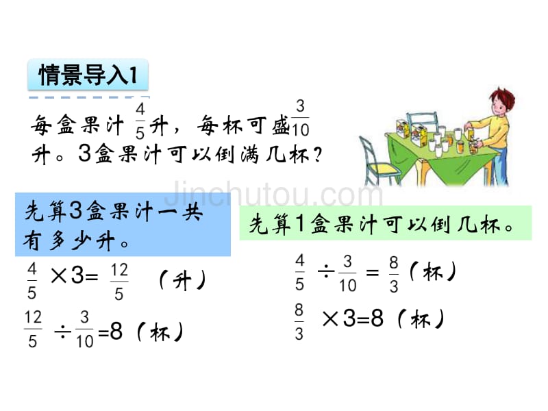 【苏教版】六年级上：3.5《分数连除和乘除混合运算》ppt课件_第4页