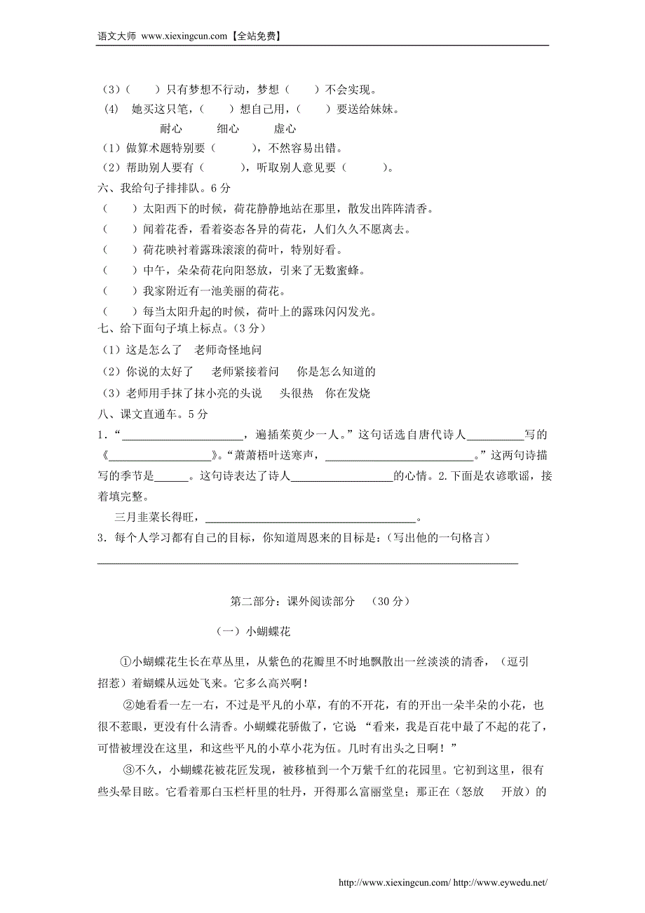 2014年人教版三年级语文上册期末模拟卷【2】_第2页