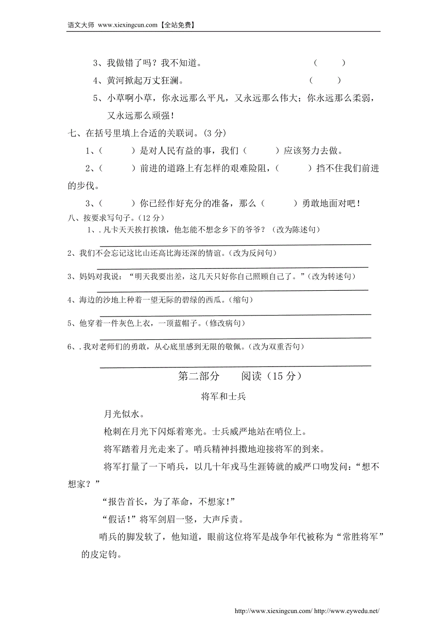 2014年人教版五年级语文上学期期末试卷_第2页