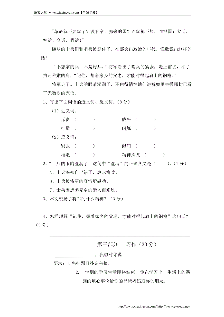 2014年人教版五年级语文上学期期末试卷_第3页