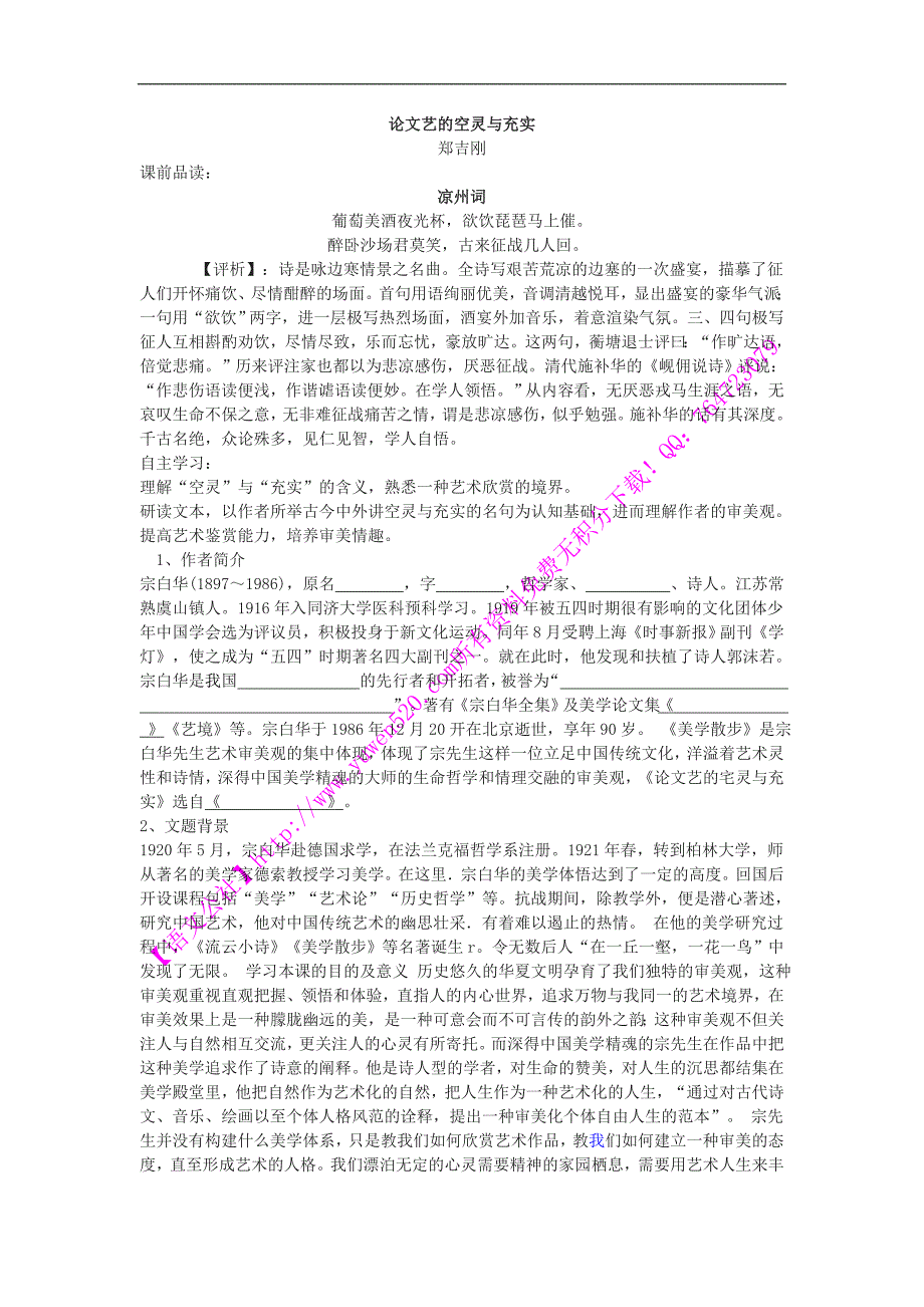 《论文艺的空灵与充实》同步练习及答案_第1页