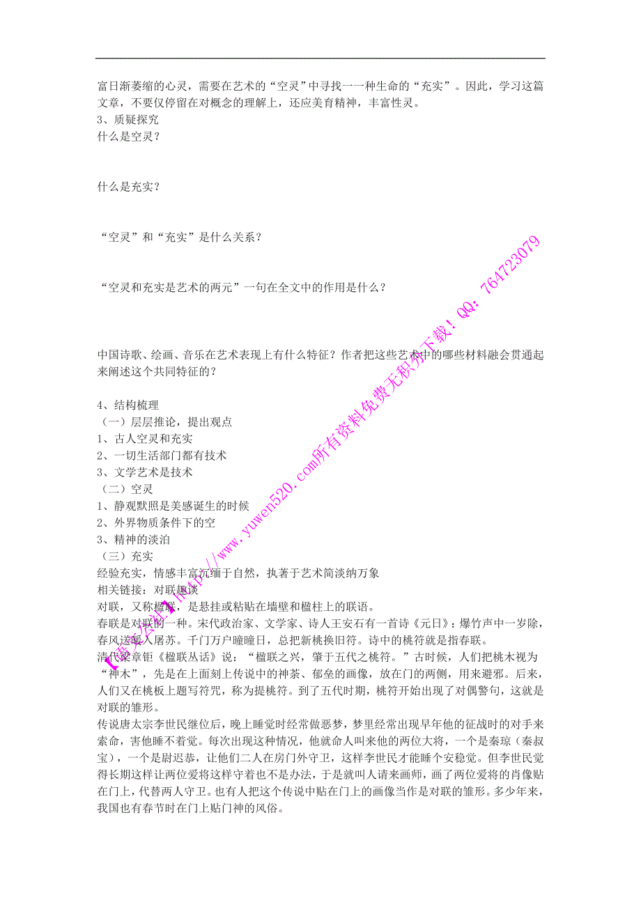 《论文艺的空灵与充实》同步练习及答案_第2页