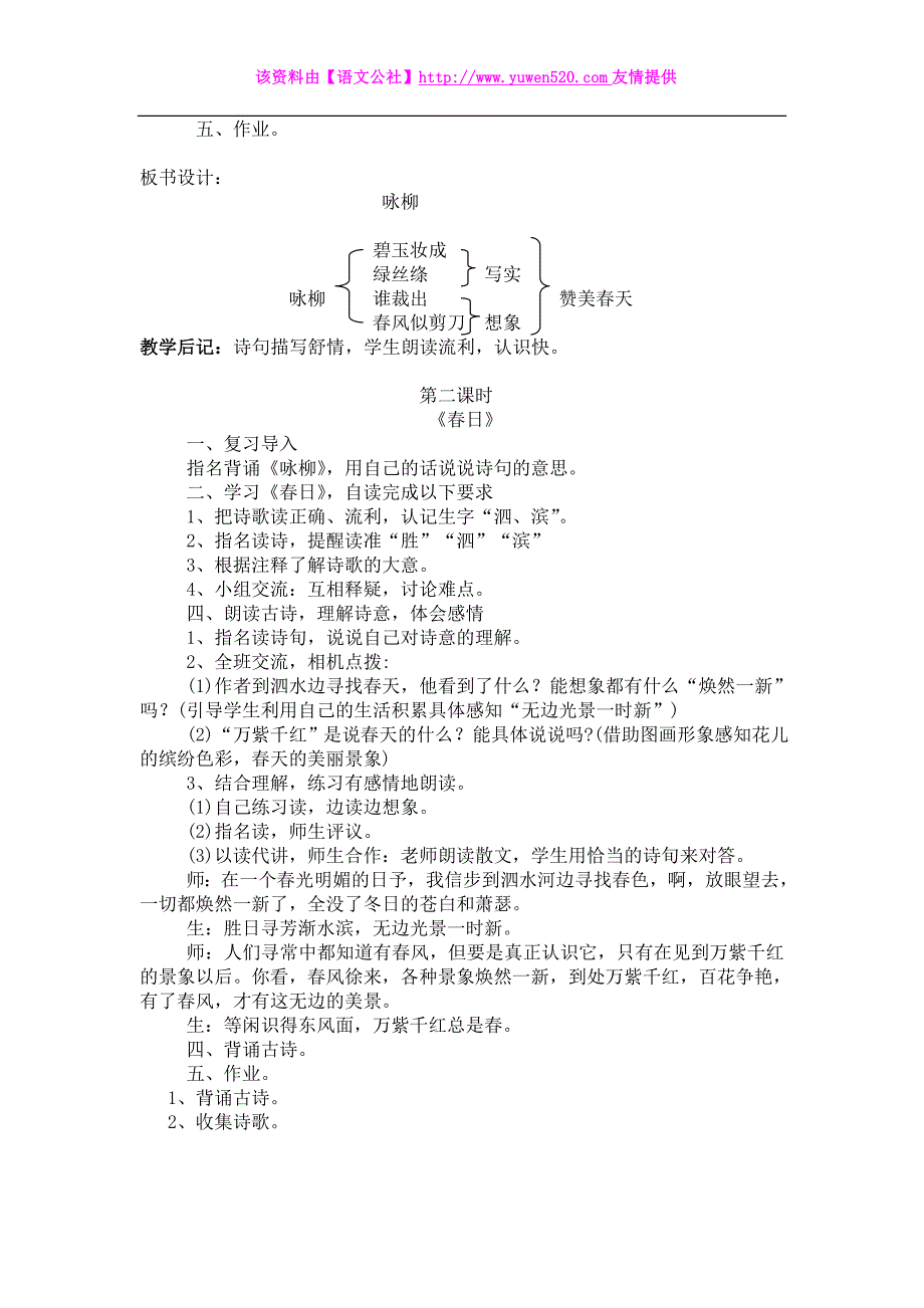 人教课标版小学语文三年级下册全册教学设计（121页）_第4页