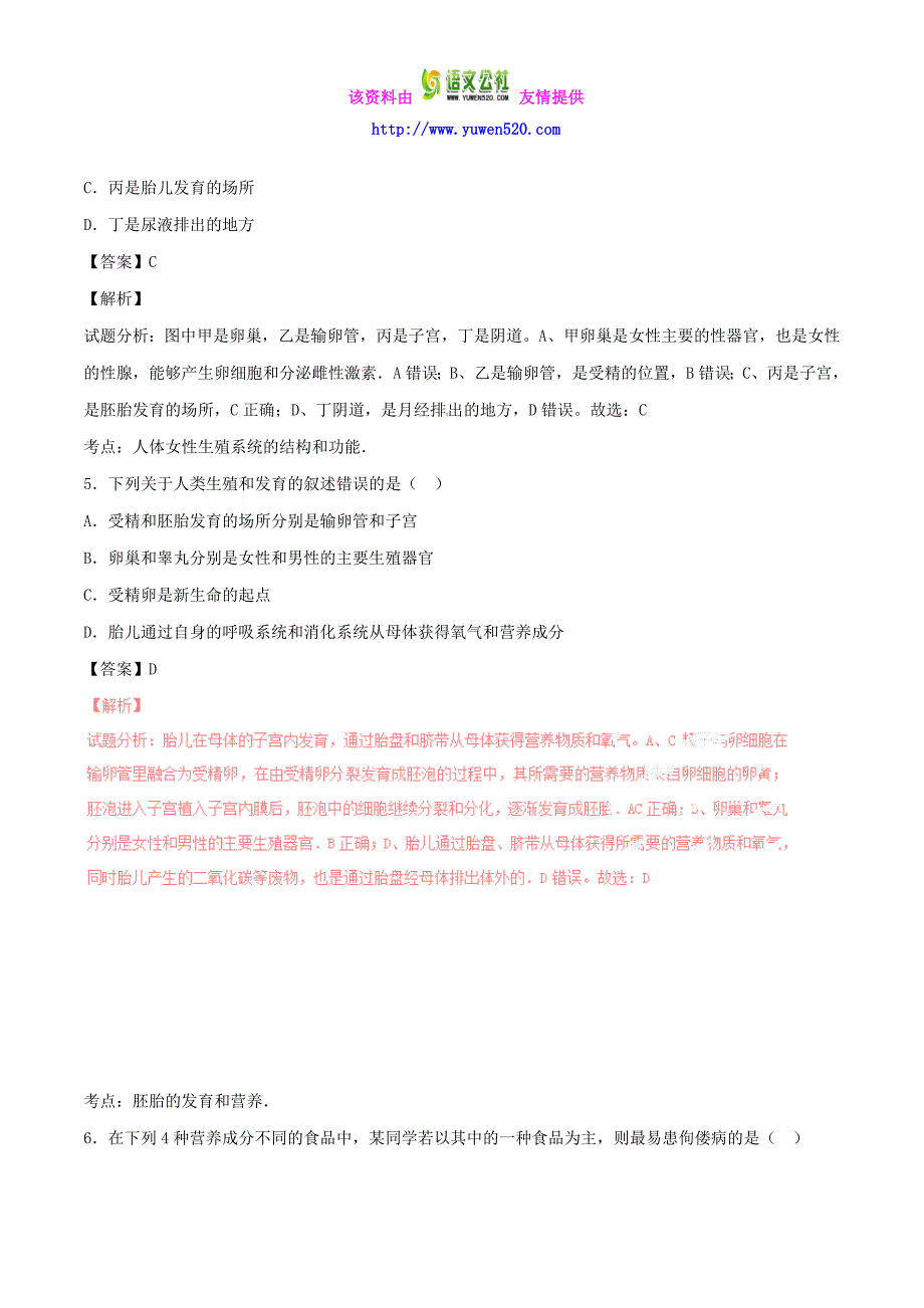 【人教版】2015-2016学年七年级生物下学期期中单元双基双测（B卷，含解析）_第3页