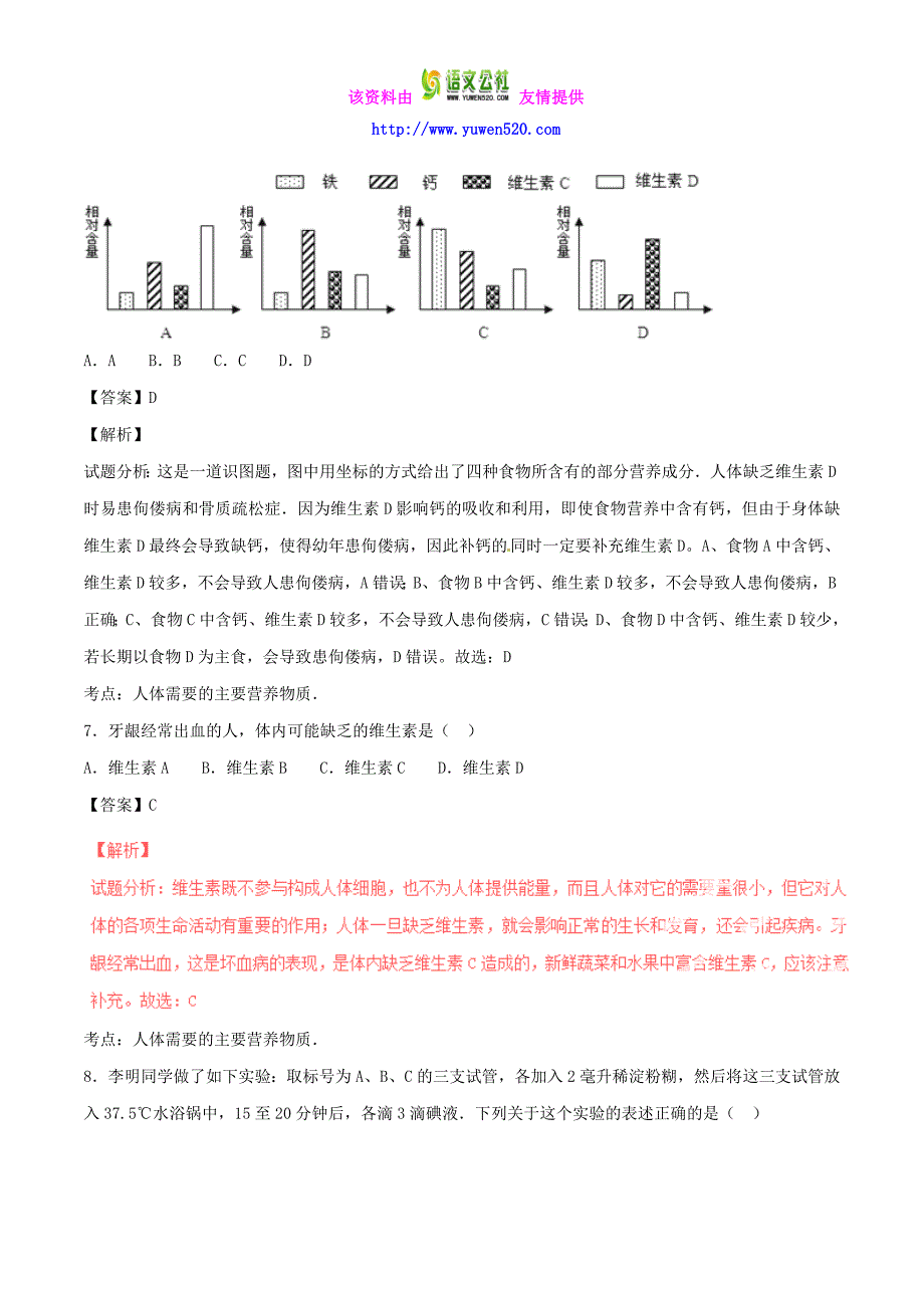 【人教版】2015-2016学年七年级生物下学期期中单元双基双测（B卷，含解析）_第4页