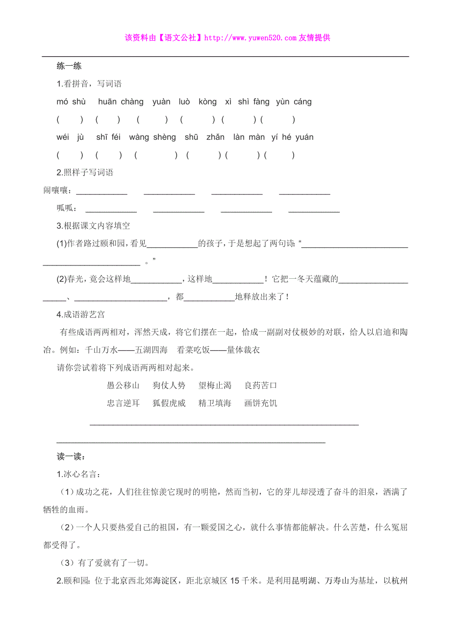 苏教版小学语文五年级下册课课练全套（28页）_第2页