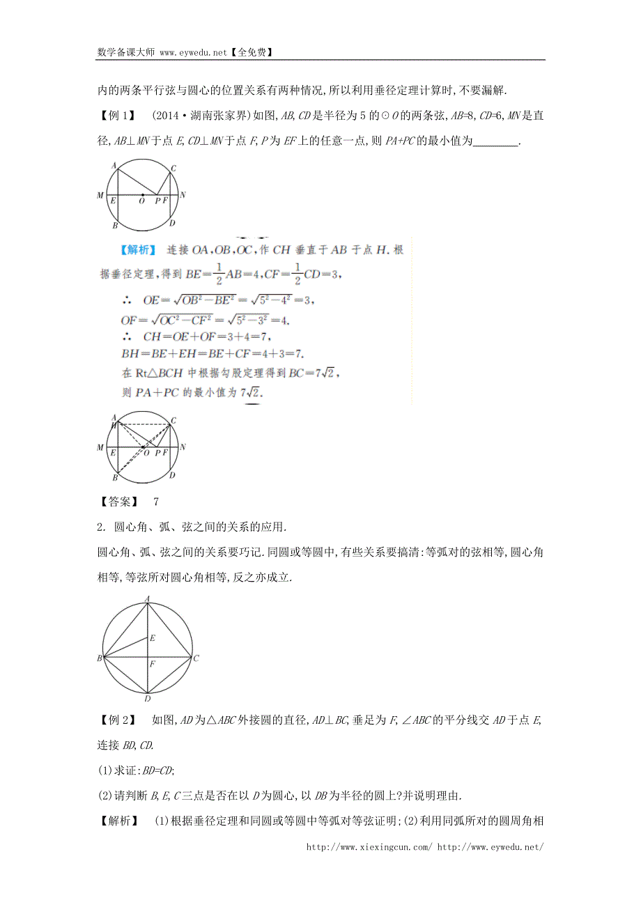 【解析版】中考数学常考易错点：4.7《圆》（原创）_第4页