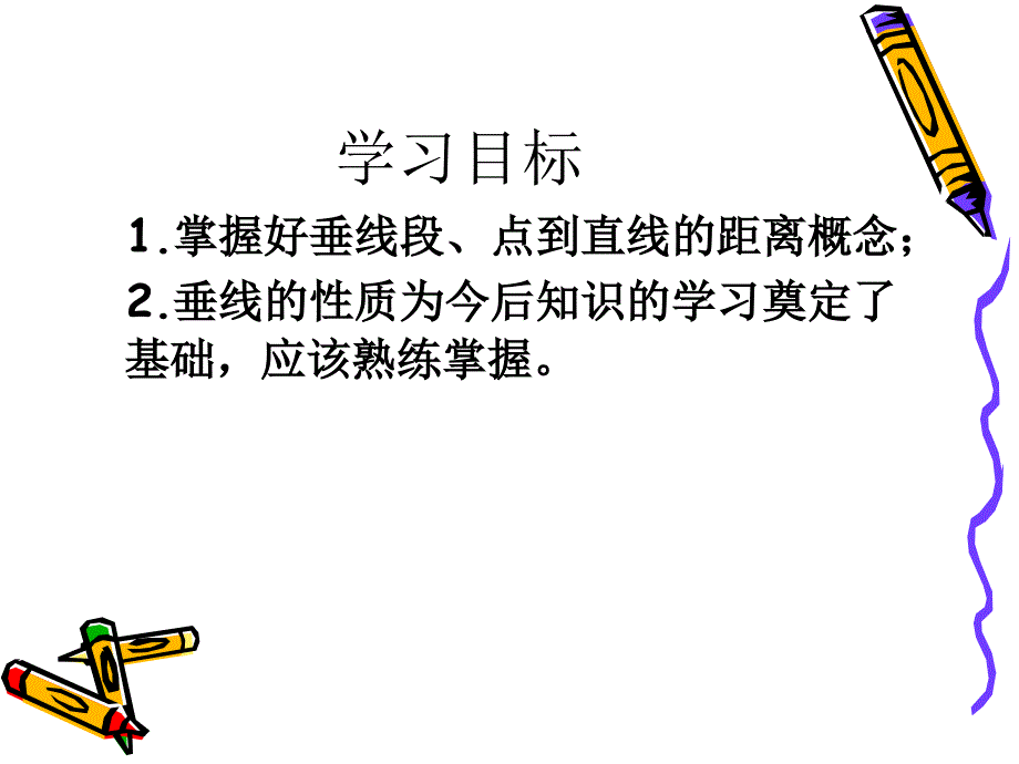 （上海科技版）七年级下《10.1.4垂线》ppt课件_第2页