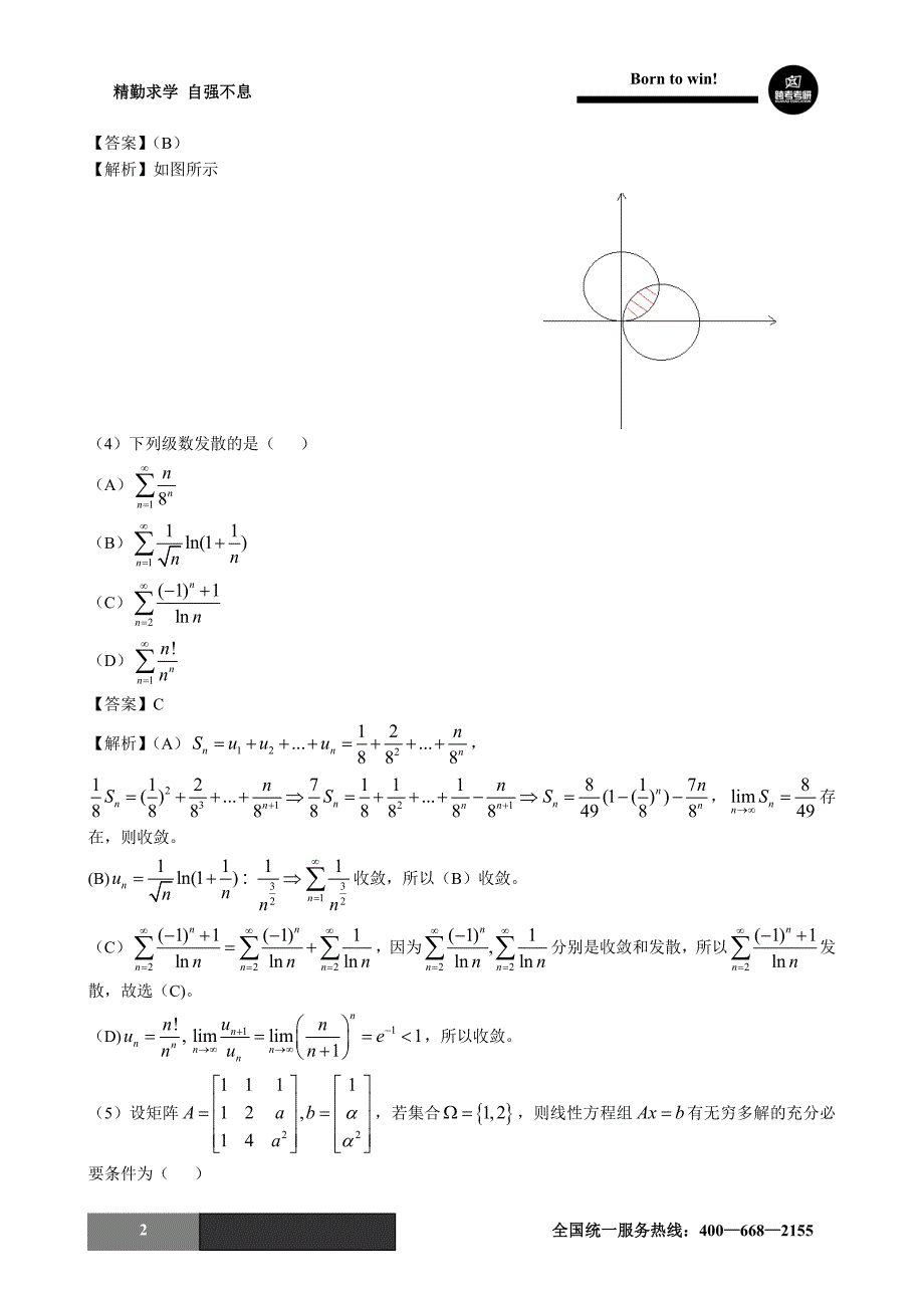 2015年数学三真题及答案_第2页
