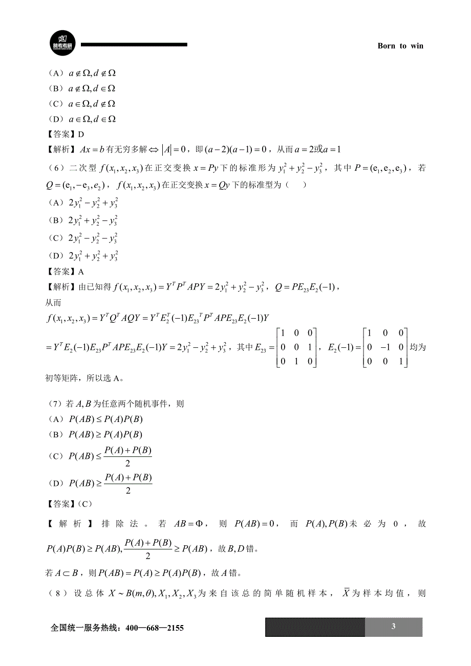 2015年数学三真题及答案_第3页