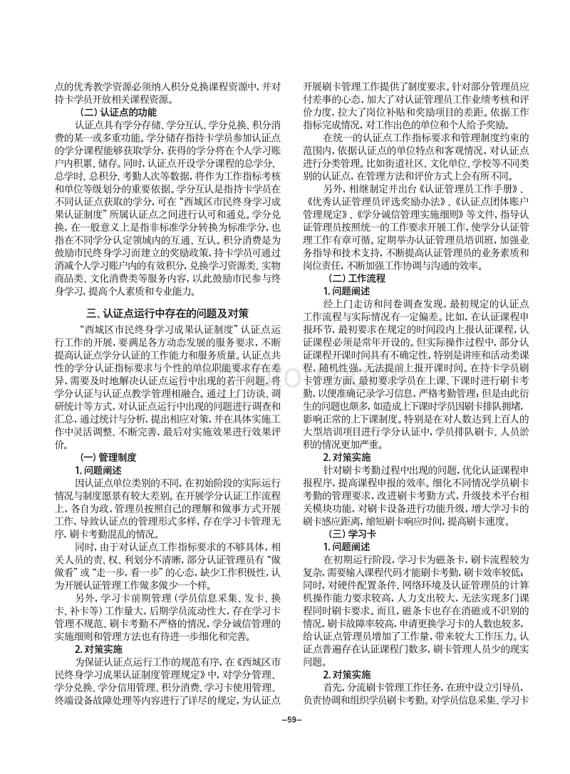 北京西城区市民终身学习成果认证点运行的实践探索_第2页