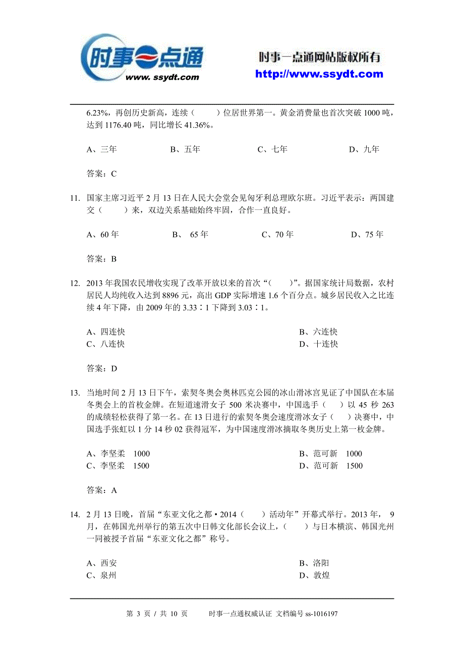 2014年2月时事政治试题及答案_第3页