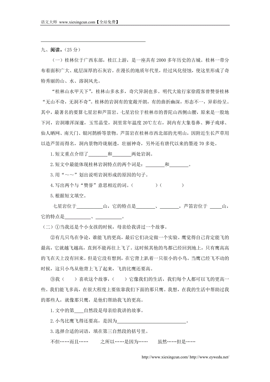 2014年人教版四年级语文上学期期中试题_第3页