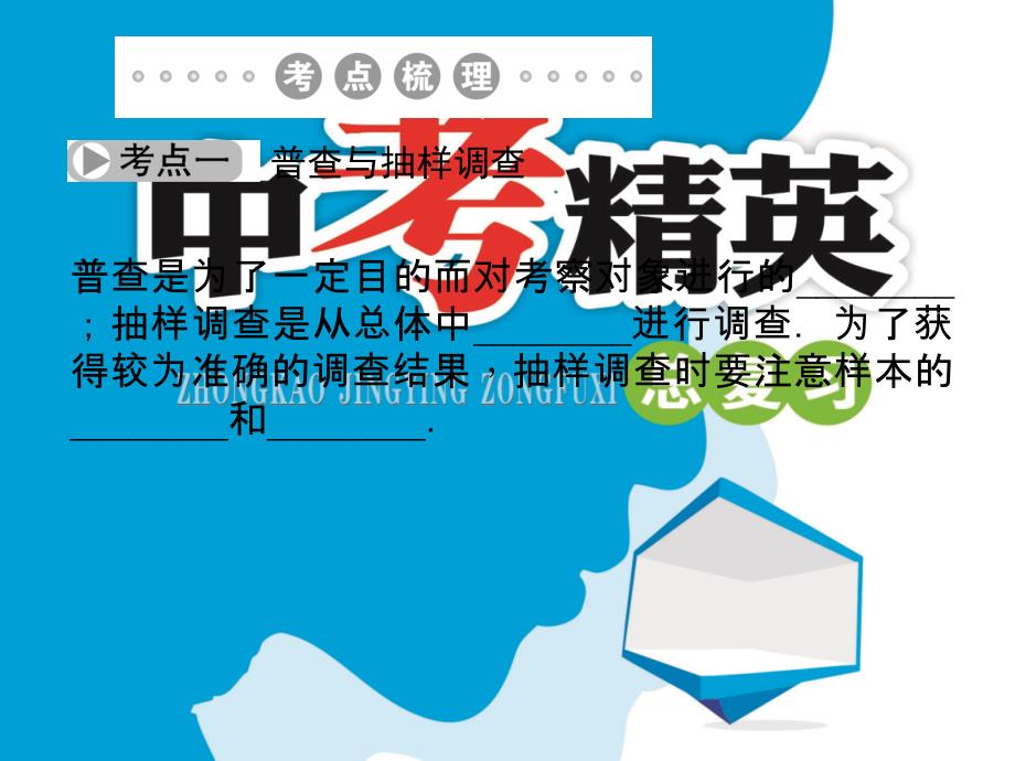 （河北）中考数学总复习：8.1《数据的收集、整理与描述》ppt课件_第2页