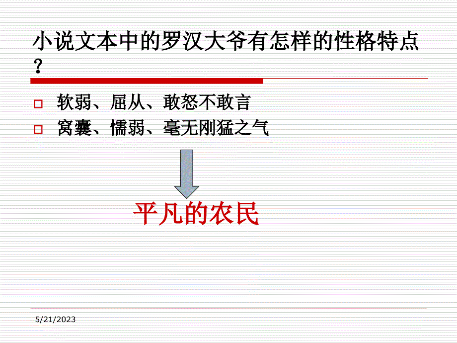 《红高梁》ppt课件_第2页