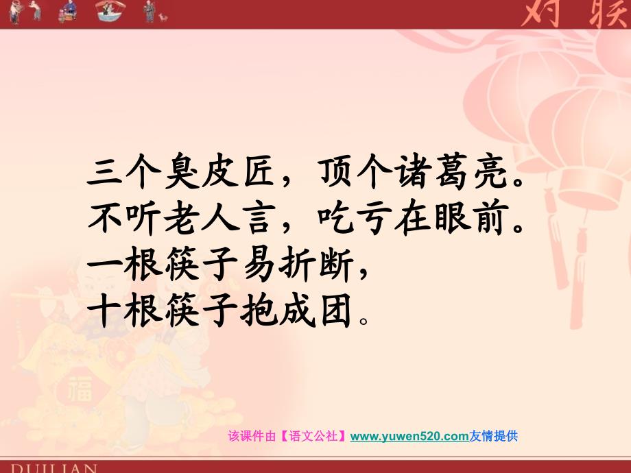 【西师大版】二年级语文上册《对联》ppt教学课件_第3页