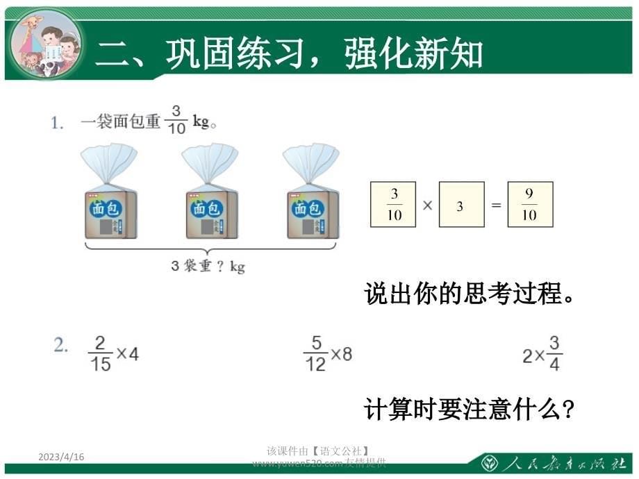 新人教版数学六年级上册《分数乘法》教学课件（第1课时）_第5页