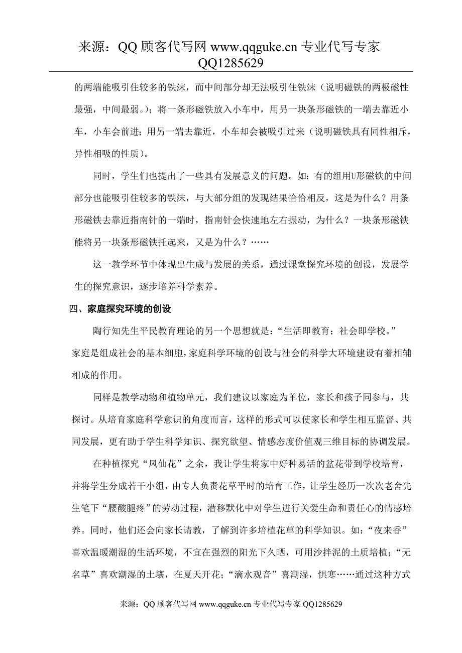 小学科学论文_创设一个有结构的环境 试谈农村小学科学教育的环境创设_第4页