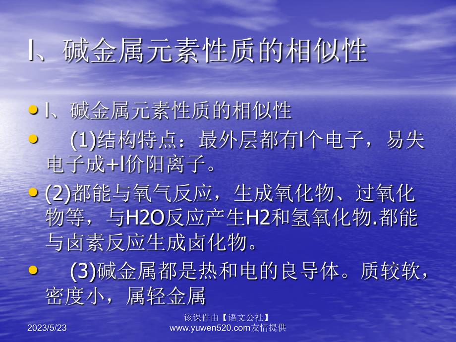 《碱金属元素》高一化学教学课件_第2页