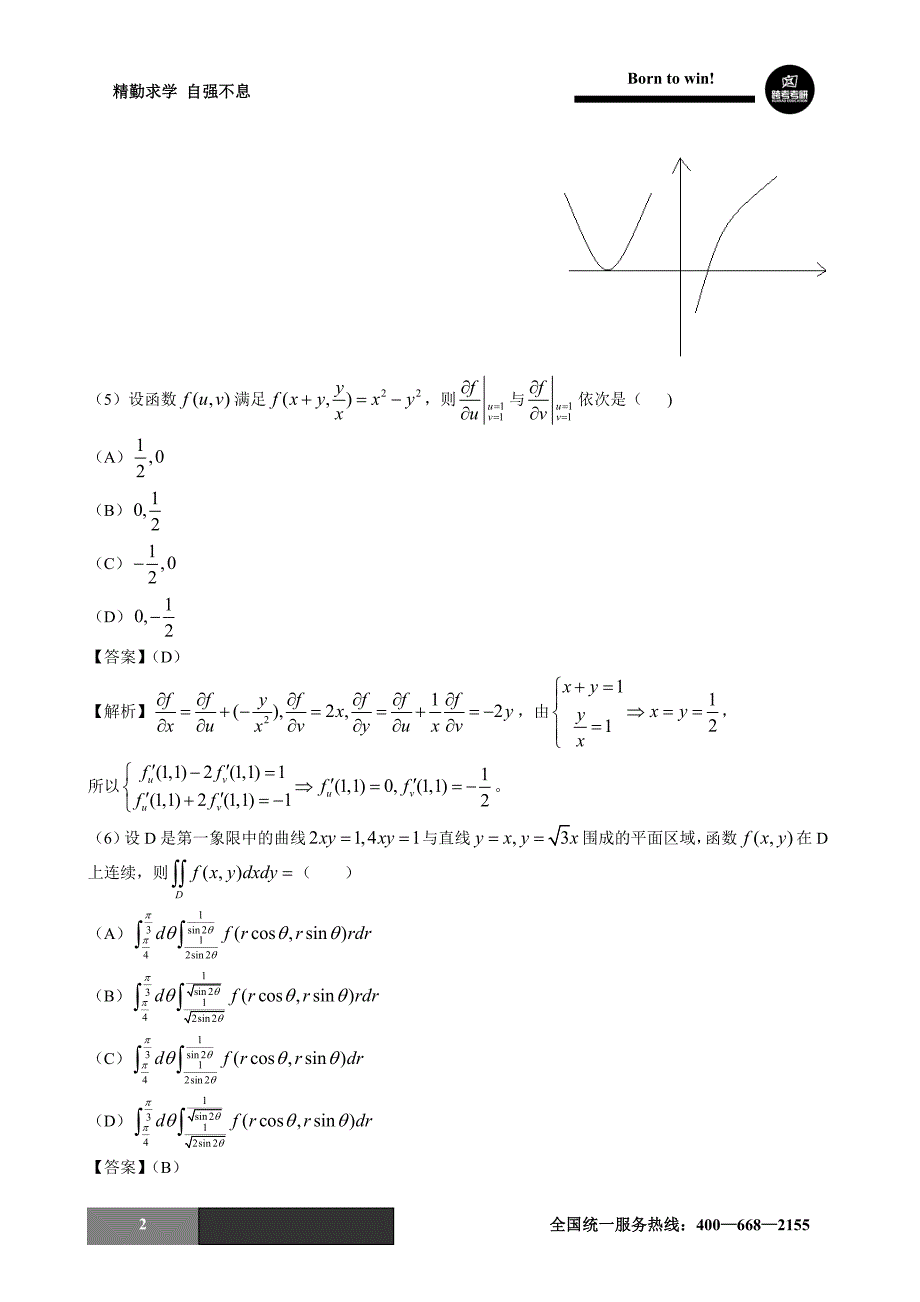 2015年数学二真题及答案解析（完整版）_第2页