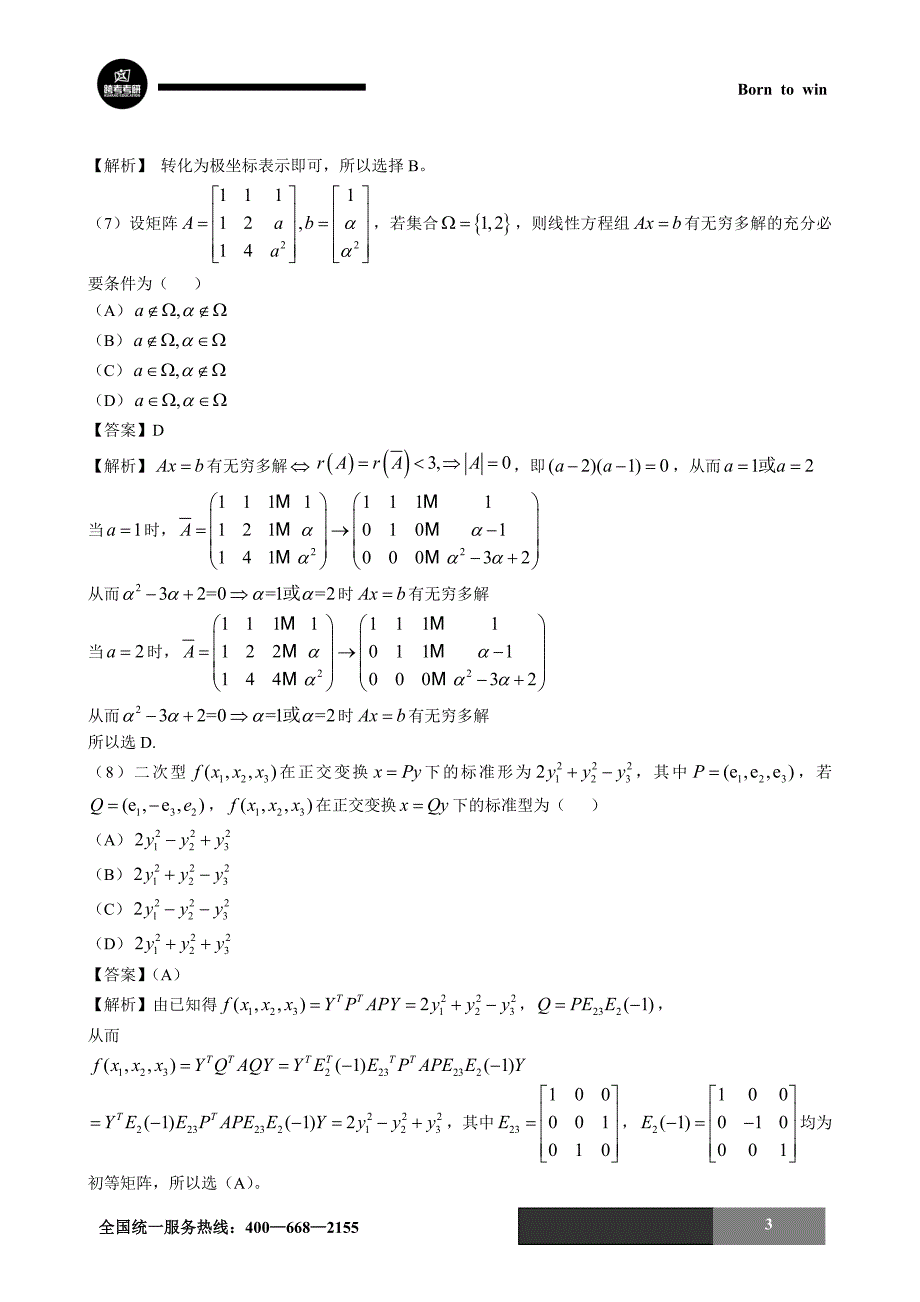 2015年数学二真题及答案解析（完整版）_第3页