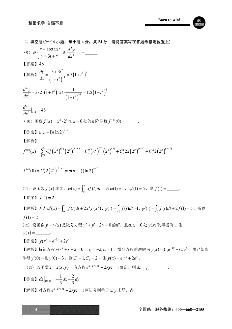 2015年数学二真题及答案解析（完整版）_第4页