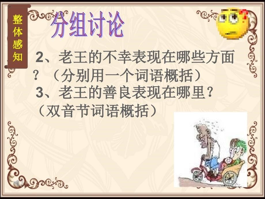 《老王》ppt课件(14页)_第5页