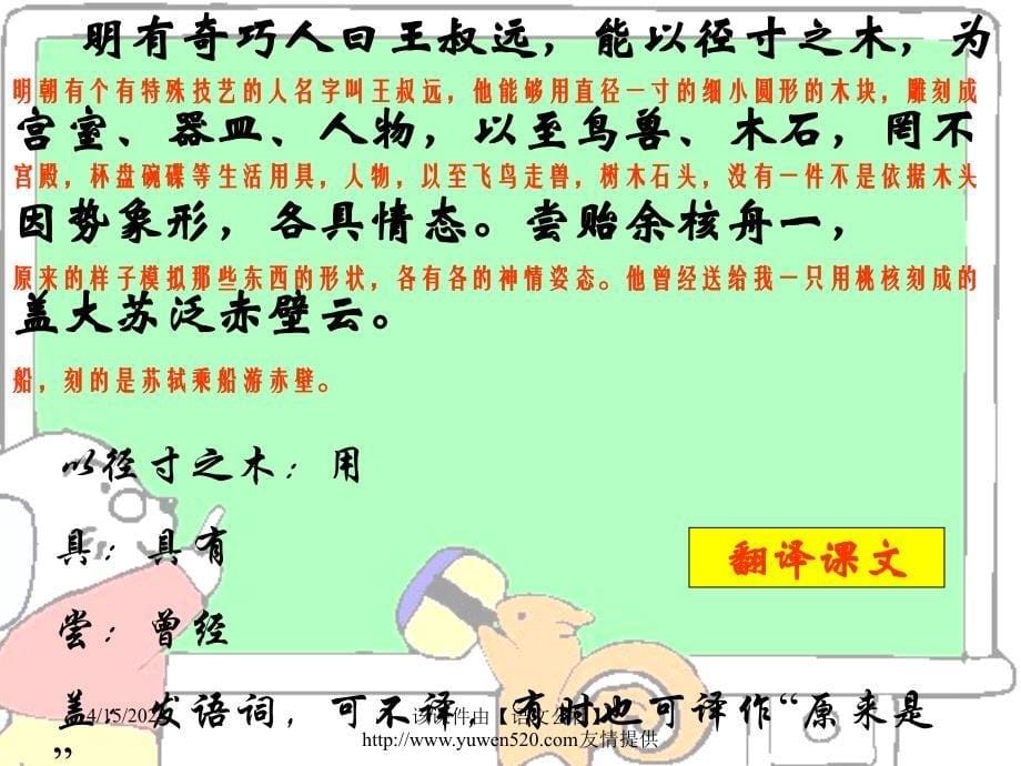 《核舟记》ppt课件16_第5页