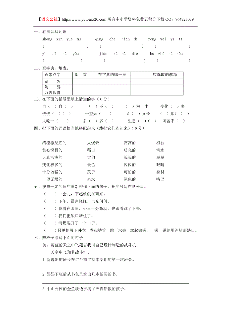 小学语文第九册第三单元评估测试【人教版】_第1页