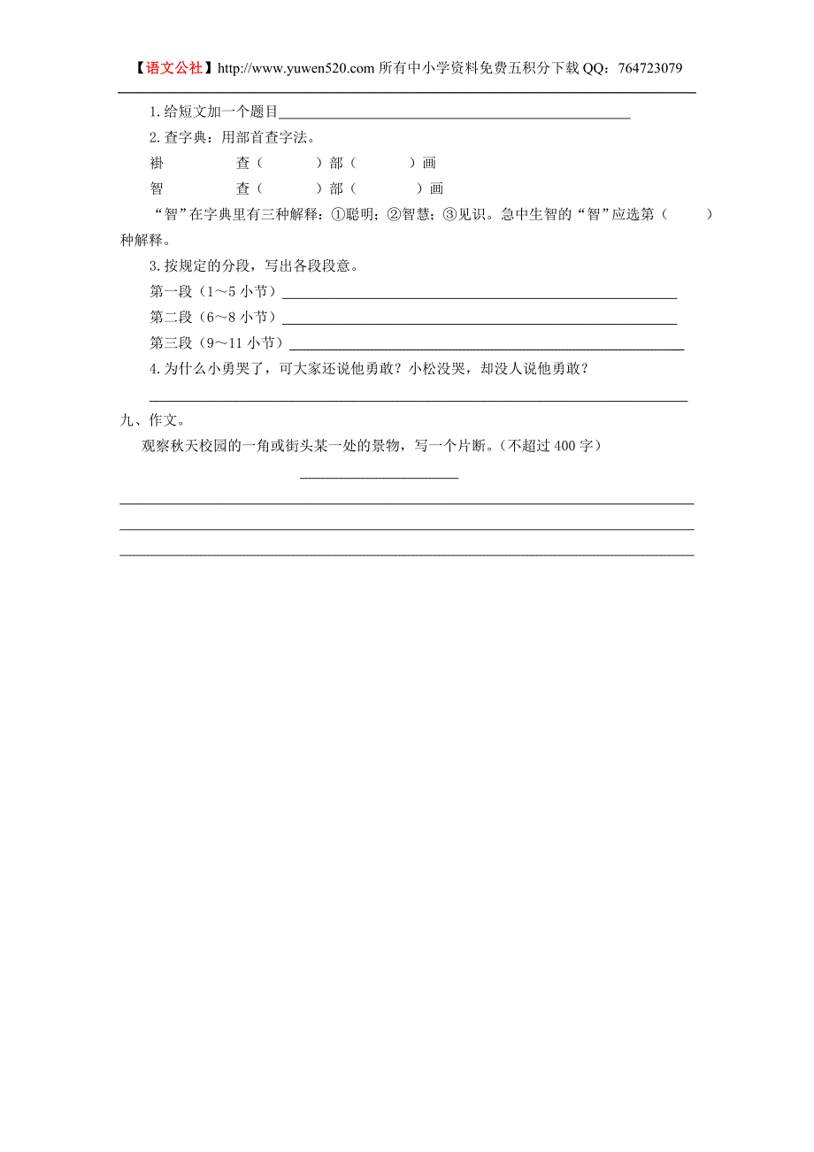 小学语文第九册第三单元评估测试【人教版】_第3页