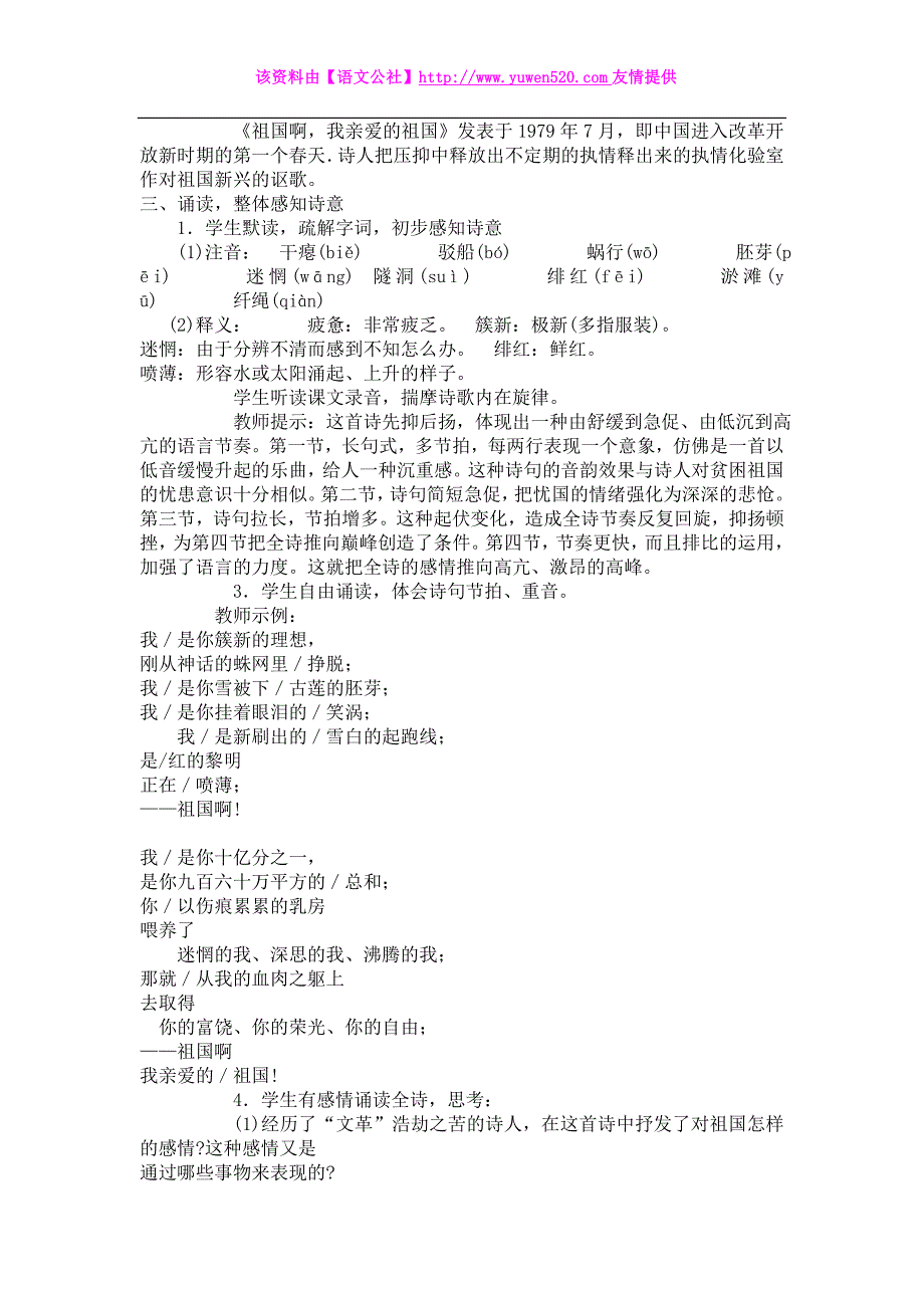 （人教版）九年级语文下册：第3课《祖国啊，我亲爱的祖国（第2课时）》教案_第2页